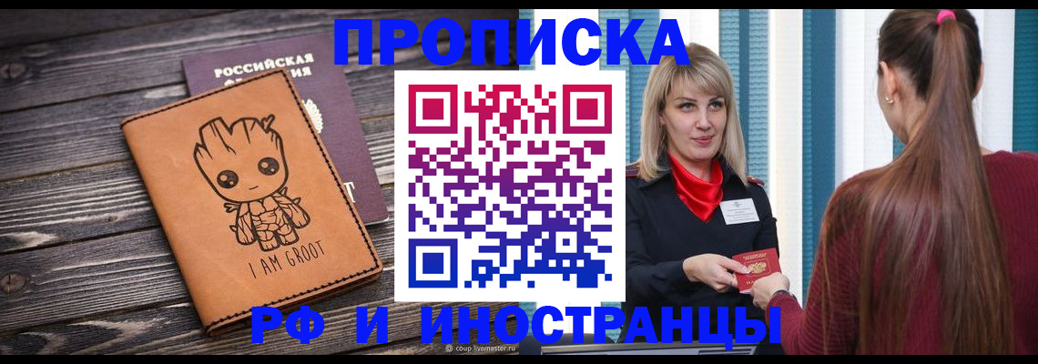 прописка законно в Чаплыгине